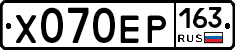 Х070ЕР163 - 