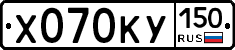 Х070КУ150 - 