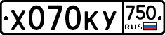 Х070КУ750 - 