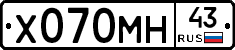 Х070МН43 - 