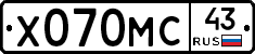 Х070МС43 - 