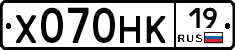 Х070НК19 - 