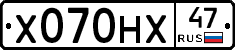 Х070НХ47 - 