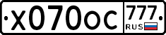 Х070ОС777 - 
