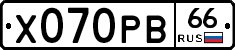 Х070РВ66 - 