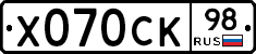 Х070СК98 - 