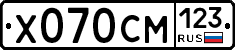Х070СМ123 - 
