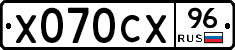 Х070СХ96 - 