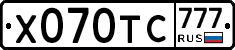 Х070ТС777 - 