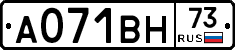 А071ВН73 - 