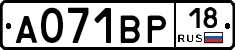 А071ВР18 - 