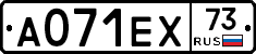 А071ЕХ73 - 