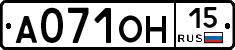 А071ОН15 - 