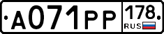 А071РР178 - 