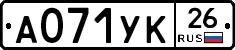 А071УК26 - 