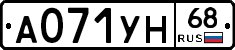 А071УН68 - 