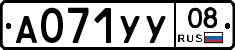 А071УУ08 - 