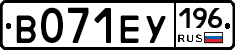 В071ЕУ196 - 
