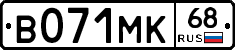 В071МК68 - 