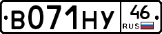 В071НУ46 - 