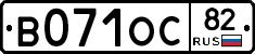 В071ОС82 - 