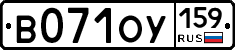 В071ОУ159 - 