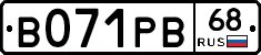 В071РВ68 - 