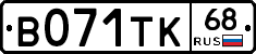 В071ТК68 - 