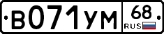 В071УМ68 - 