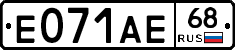 Е071АЕ68 - 