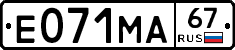 Е071МА67 - 