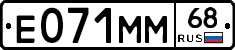 Е071ММ68 - 