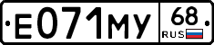 Е071МУ68 - 