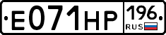 Е071НР196 - 
