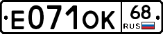 Е071ОК68 - 