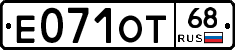 Е071ОТ68 - 