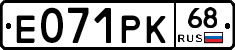 Е071РК68 - 