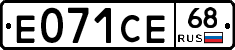 Е071СЕ68 - 