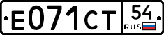 Е071СТ54 - 