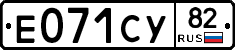 Е071СУ82 - 