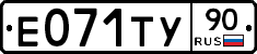 Е071ТУ90 - 