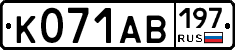 К071АВ197 - 