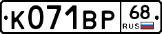К071ВР68 - 