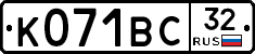 К071ВС32 - 