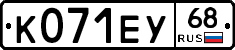 К071ЕУ68 - 