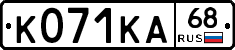 К071КА68 - 