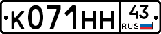К071НН43 - 