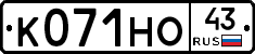К071НО43 - 