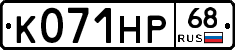 К071НР68 - 
