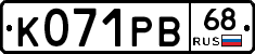 К071РВ68 - 